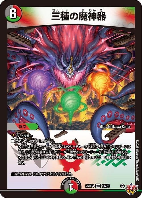 Amazon.co.jp: デュエルマスターズ 王道W 三種の魔神器(ベリーレア) 終